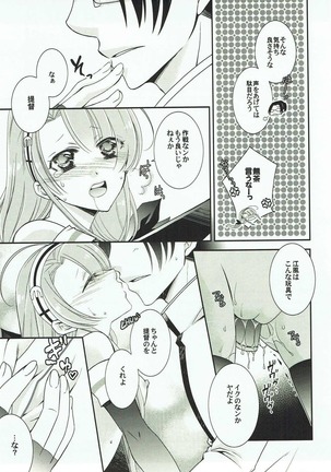 海風と江風のほん Page #22