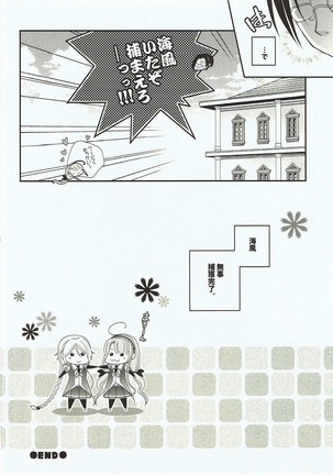 海風と江風のほん Page #27