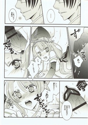 海風と江風のほん Page #23