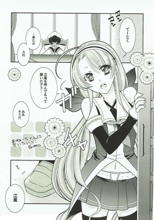 海風と江風のほん Page #16