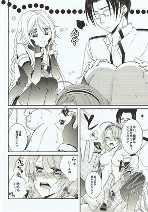 海風と江風のほん Page #25