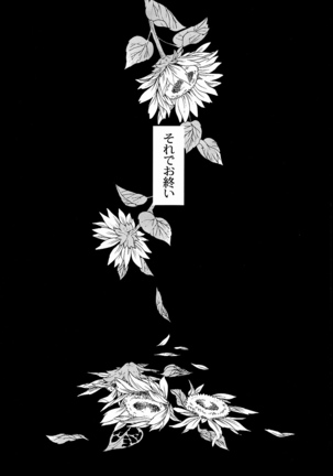 向日葵の咲く冬 Page #43