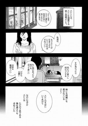 向日葵の咲く冬 Page #21