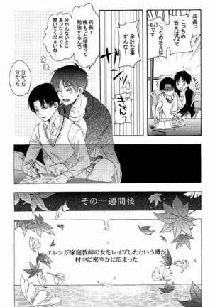 向日葵の咲く冬 Page #25