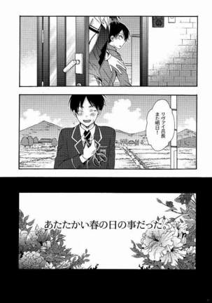 向日葵の咲く冬 Page #4