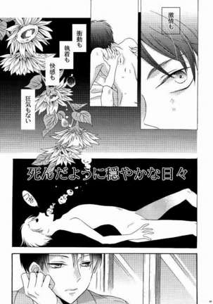 向日葵の咲く冬 Page #45