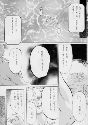 亜衣&麻衣D・S 天女再臨~魔王の終焉~ Page #2