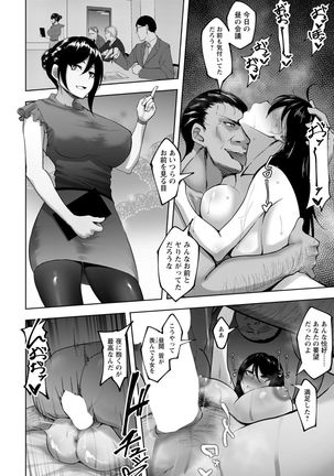 Joushi to Nenai Career Woman nado Inai 2 Page #3