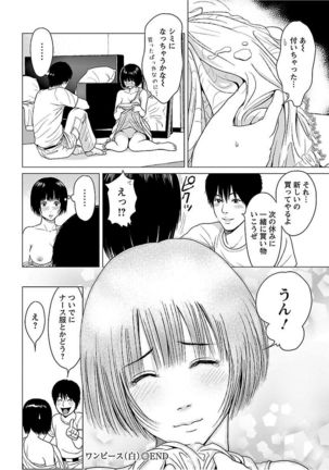 Love Love Sugite Hazukashii Page #108