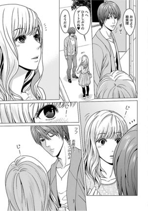 Love Love Sugite Hazukashii Page #113