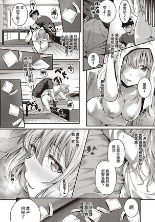 Tomura to Juri + So no Ato | 登村与树禀＋～那・之・后～ - Page 27