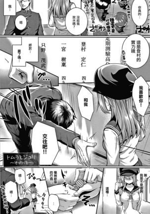 Tomura to Juri + So no Ato | 登村与树禀＋～那・之・后～ - Page 37