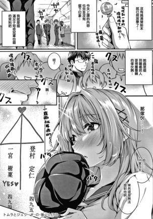 Tomura to Juri + So no Ato | 登村与树禀＋～那・之・后～ - Page 38