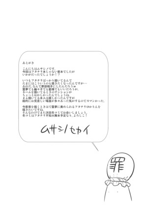 Yukarin SWEET HOME Page #23