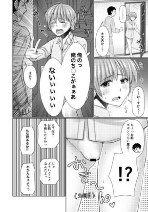Ze~nbu Osake no Sei~→ Page #3