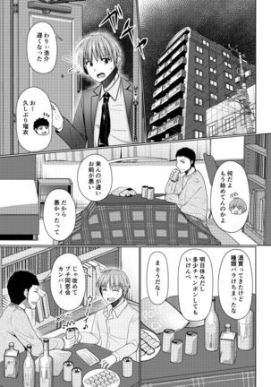 Ze~nbu Osake no Sei~→ Page #2