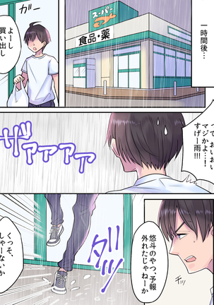 TS Ame Chuihou ~ Fushigina Ame De Hen Warujinsei ~ - Page 4