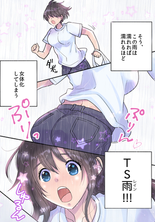 TS Ame Chuihou ~ Fushigina Ame De Hen Warujinsei ~ Page #6