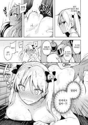 Kabehame Rin-chan Kikiippatsu!! Page #8