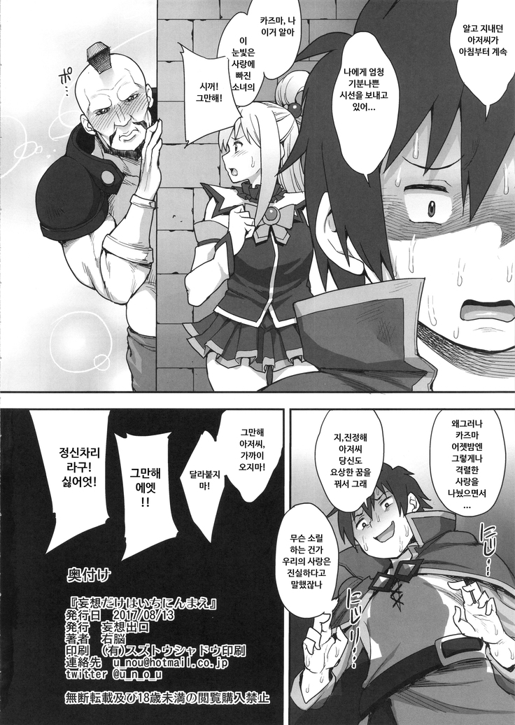 Mousou dake nara Ichininmae