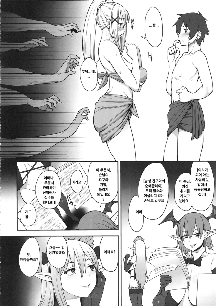 Mousou dake nara Ichininmae