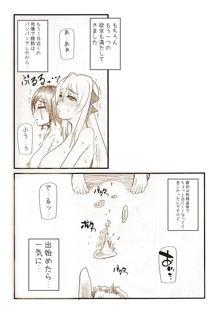 うちのこちんこエロ漫画