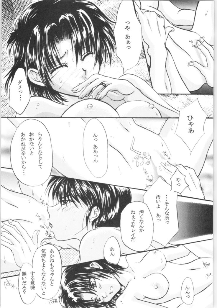 Ranma - Promise Ring