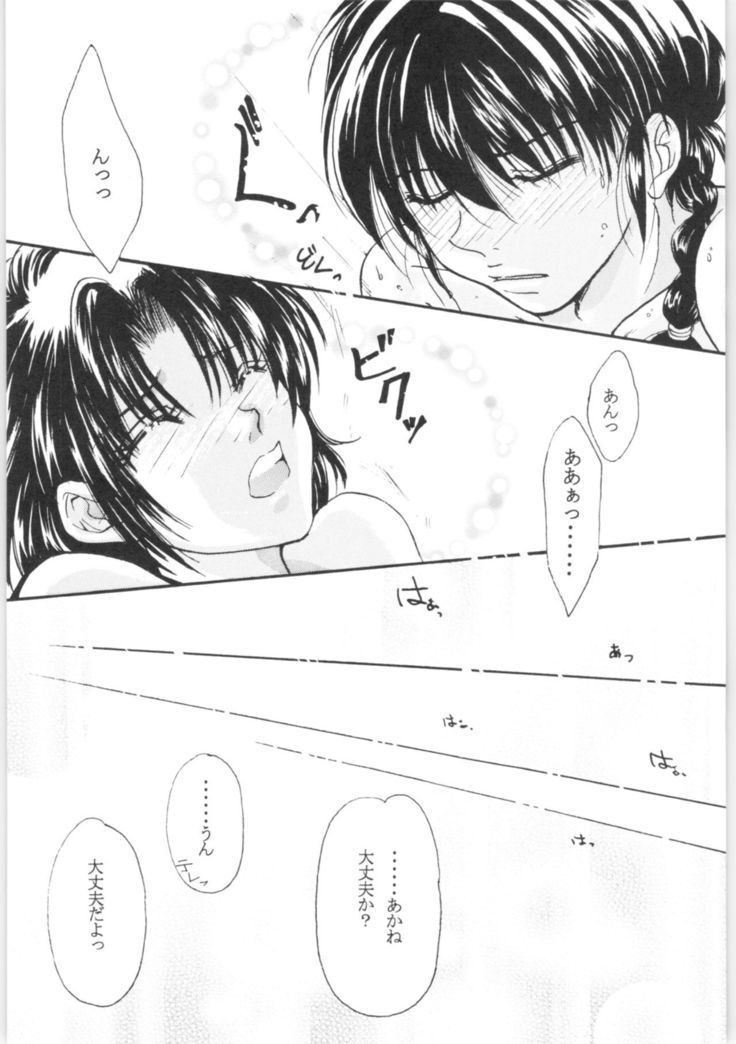 Ranma - Promise Ring