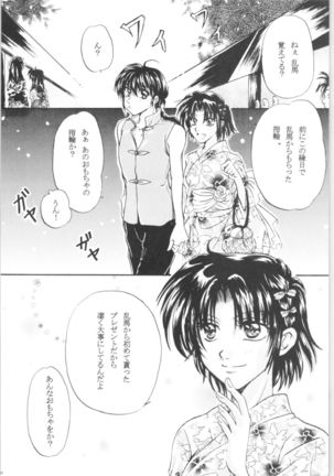 Ranma - Promise Ring Page #15