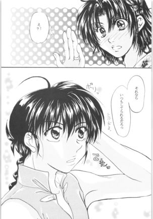 Ranma - Promise Ring Page #20
