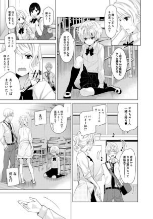 ノラネコ少女との暮らしかた 1-6 Page #122