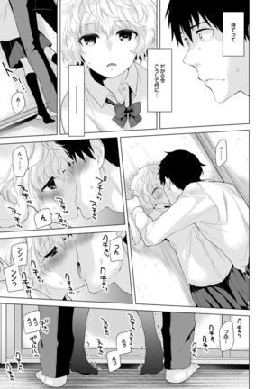 ノラネコ少女との暮らしかた 1-6 - Page 101