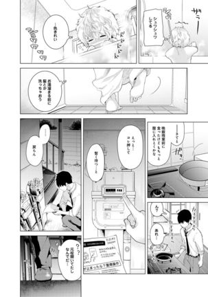 ノラネコ少女との暮らしかた 1-6 Page #77