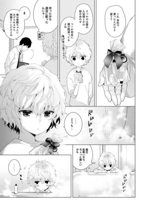 ノラネコ少女との暮らしかた 1-6 Page #76