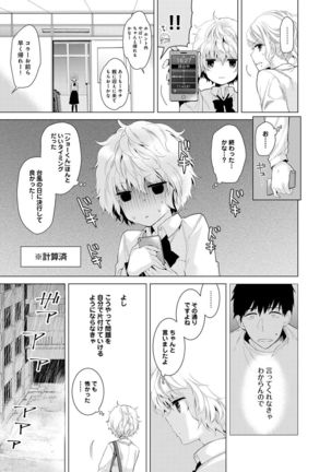 ノラネコ少女との暮らしかた 1-6 - Page 124