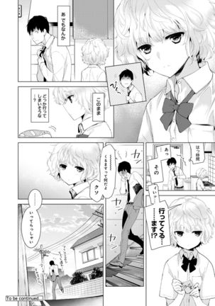 ノラネコ少女との暮らしかた 1-6 - Page 26