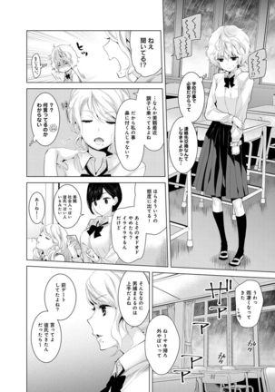 ノラネコ少女との暮らしかた 1-6 Page #119