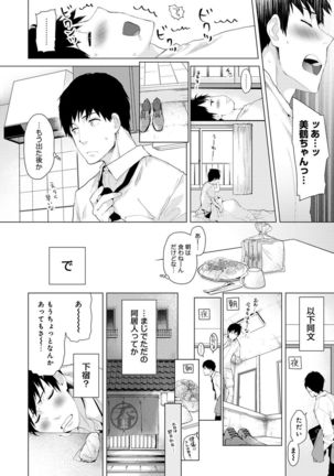 ノラネコ少女との暮らしかた 1-6 Page #6