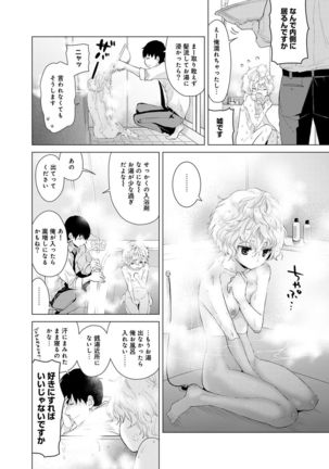 ノラネコ少女との暮らしかた 1-6 - Page 79