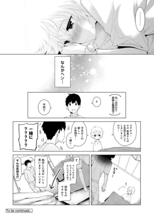 ノラネコ少女との暮らしかた 1-6 Page #74