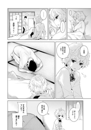 ノラネコ少女との暮らしかた 1-6 - Page 114