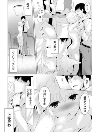 ノラネコ少女との暮らしかた 1-6 Page #10