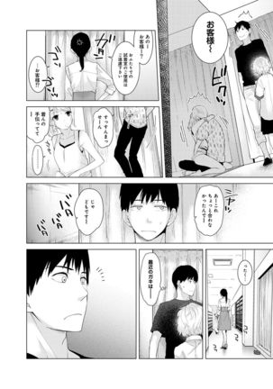 ノラネコ少女との暮らしかた 1-6 - Page 39