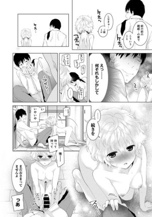 ノラネコ少女との暮らしかた 1-6 Page #18