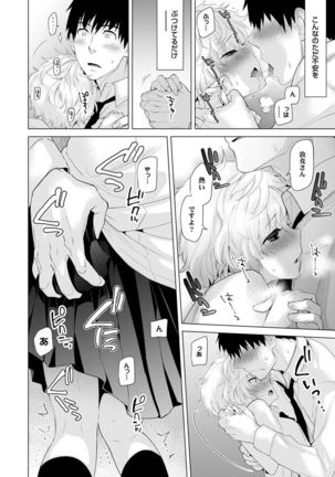 ノラネコ少女との暮らしかた 1-6 - Page 102