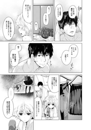 ノラネコ少女との暮らしかた 1-6 - Page 129