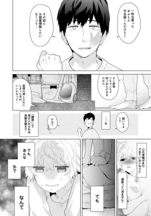 ノラネコ少女との暮らしかた 1-6 Page #56