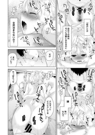 ノラネコ少女との暮らしかた 1-6 - Page 70