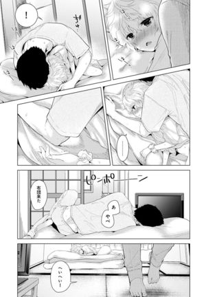 ノラネコ少女との暮らしかた 1-6 Page #73