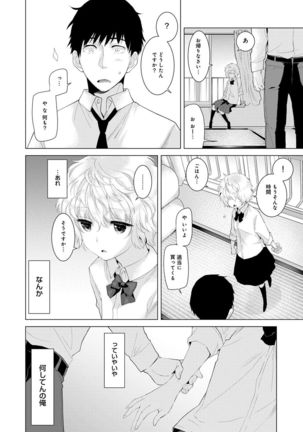 ノラネコ少女との暮らしかた 1-6 Page #100